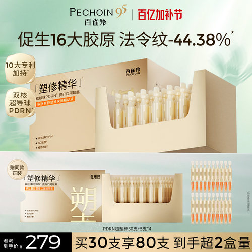 百雀羚PDRN超塑棒次抛精华多肽抗皱保湿次抛