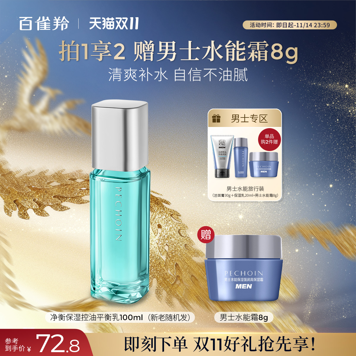 百雀羚男士净衡平衡乳控油乳液