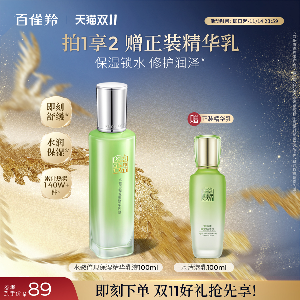 百雀羚水嫩倍现精华乳液清爽滋润护肤品补水保湿乳正品国产化妆品