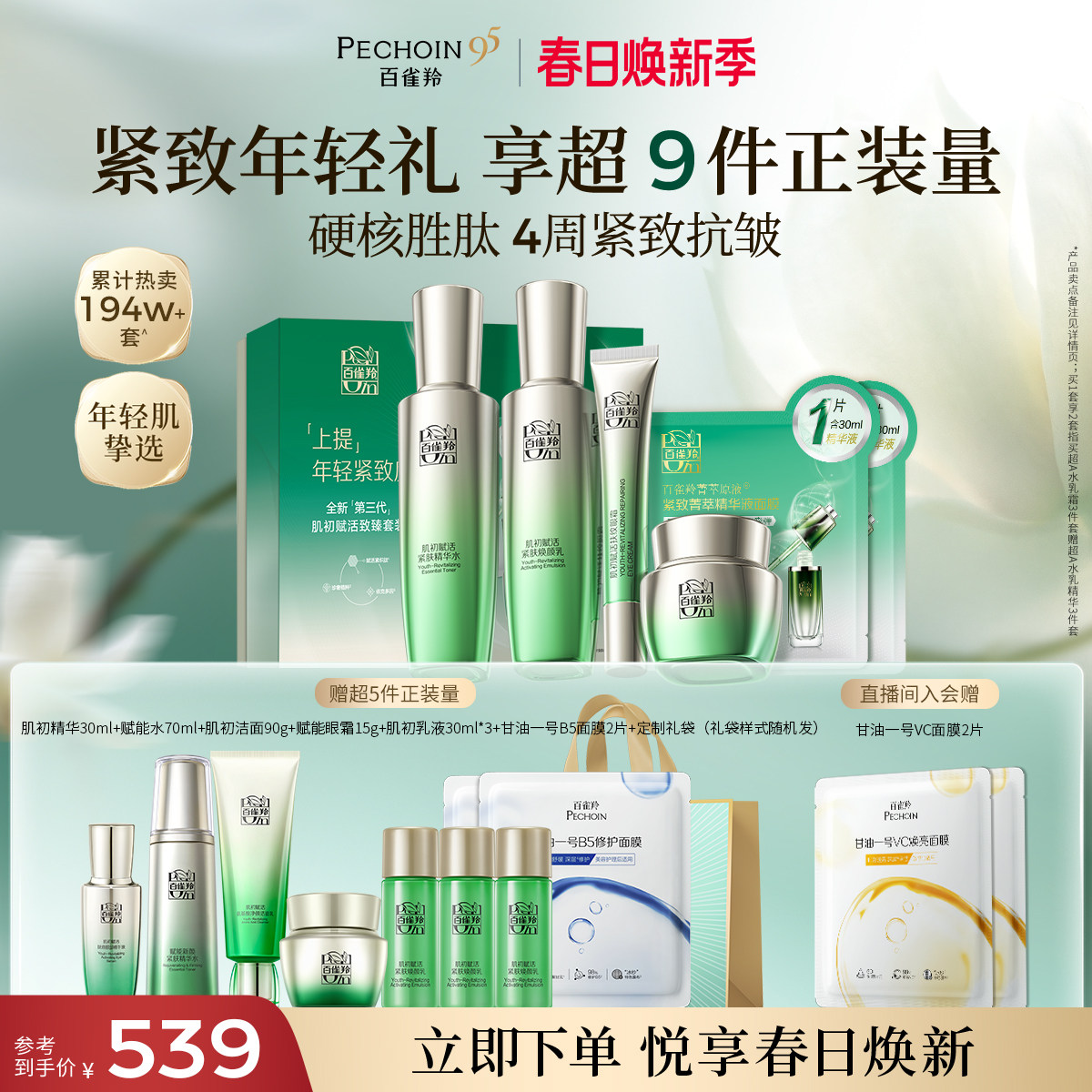 百雀羚肌初赋活水乳套装抗皱紧致补水保湿修护护肤品礼盒官方正品