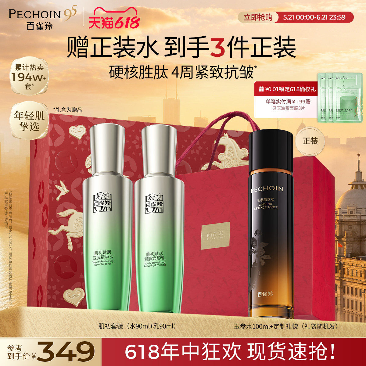 百雀羚肌初赋活水乳套装抗皱紧致补水保湿修护护肤品礼盒官方正品
