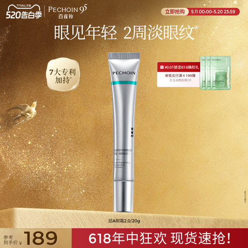 百雀羚超A肌初赋能抚纹眼霜护肤品提拉紧致淡化皱纹抗皱眼霜正品