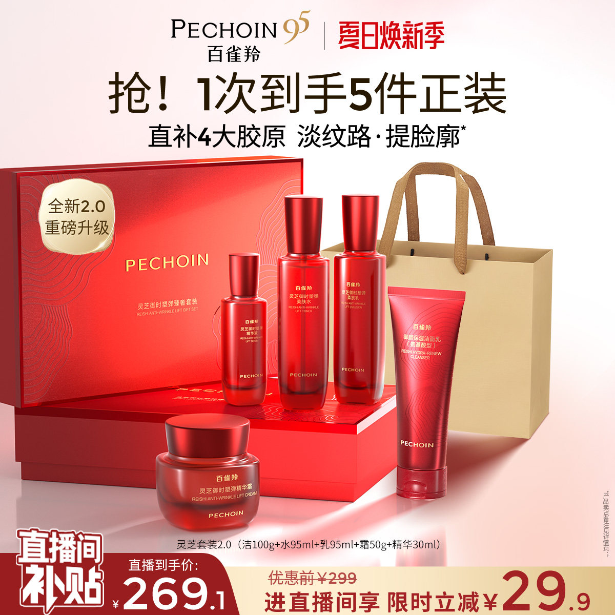 【立即抢购】百雀羚灵芝水乳套装胶原直补抗皱紧致补水护肤品正品 - 实物图