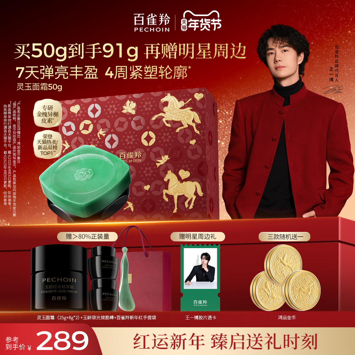 【新年礼物】百雀羚灵玉面霜保湿修护紧致抗皱舒缓去黄提亮护肤,美容护肤/美体/精油,乳液/面霜,淘宝优惠券,粉丝福利购,淘宝优惠卷