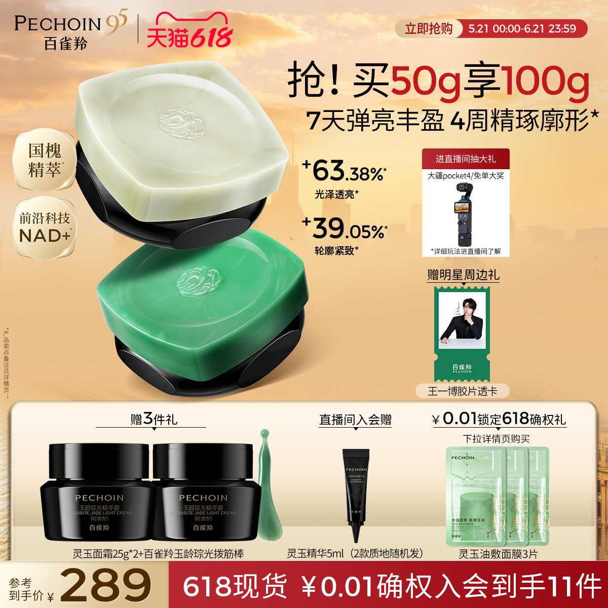 百雀羚灵玉面霜拍50ml赠水30ml乳20ml精华15ml面霜15g拨筋棒面膜3片礼袋 167.1元 - 线报酷 百雀羚灵玉面霜拍50ml赠水30ml乳20ml精华15ml面霜15g拨筋棒面膜3片礼袋 167.1元 - 线报酷