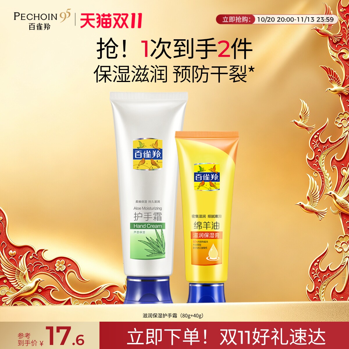 百雀羚保湿滋润护手霜绵羊油滋润膏补水防干裂干燥秋冬手部男女用