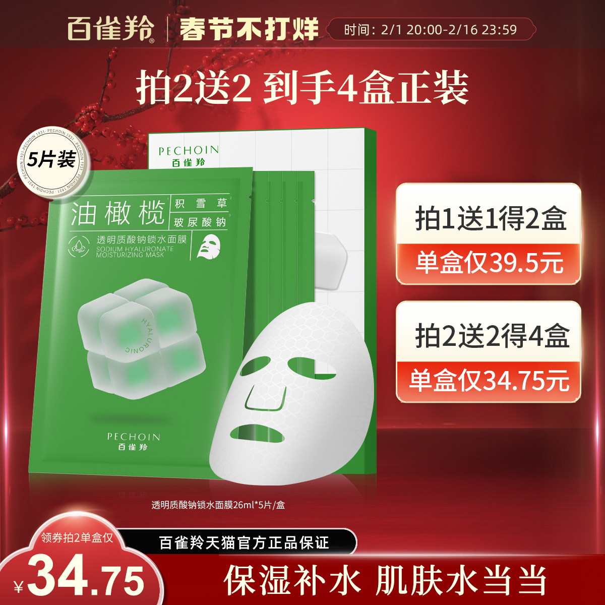 百雀羚透明质酸钠补水锁水面膜积雪草油橄榄保湿贴片面膜旗舰店