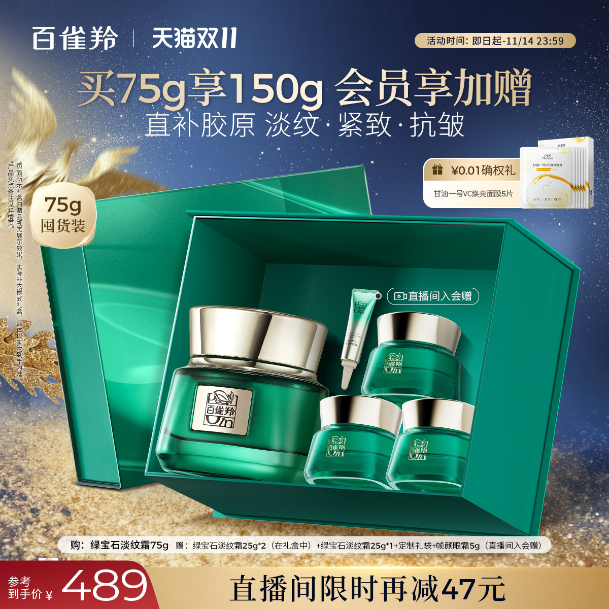 【直播间下单享补贴】百雀羚绿宝石帧颜面霜淡纹紧致抗皱保湿面霜