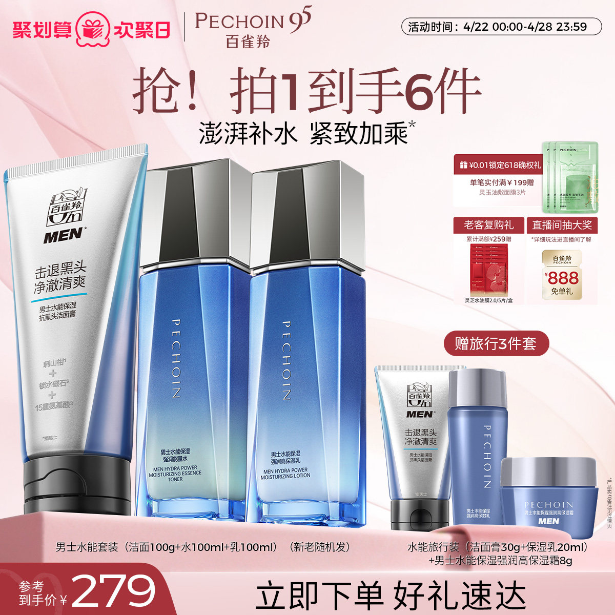 【送男友礼物】百雀羚男士水乳套装补水保湿护肤化妆品旗舰店正品