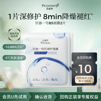 【U先】百雀羚甘油一号B5修护面膜2片