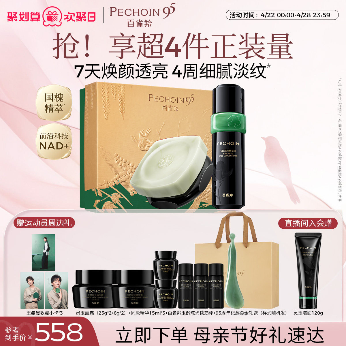 【王曼昱同款】百雀羚灵玉精华油面霜套装紧致舒缓护肤品官方正品