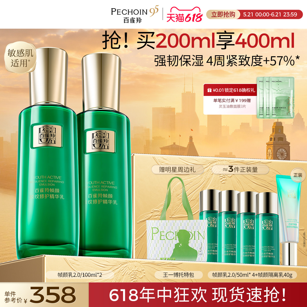 百雀羚帧颜精华乳多肽视黄醇保湿乳乳液护肤品化妆品官网正品