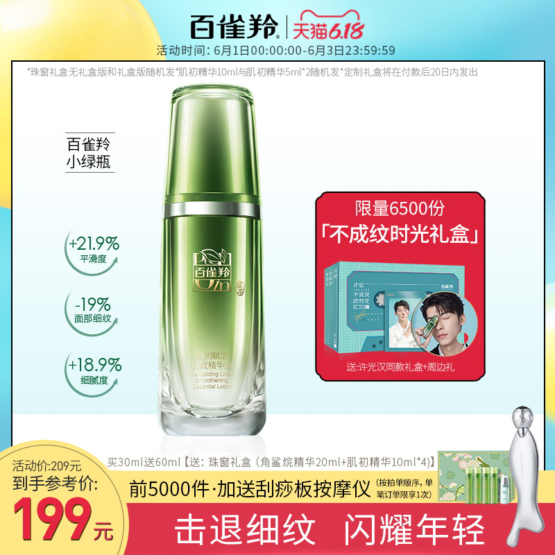 百雀羚小绿瓶精华液 面部精华三重胜肽淡化细纹灵芝精粹补水保湿