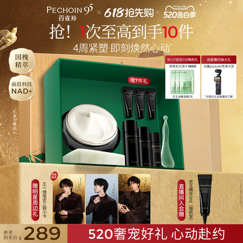 【520礼物】百雀羚灵玉面霜