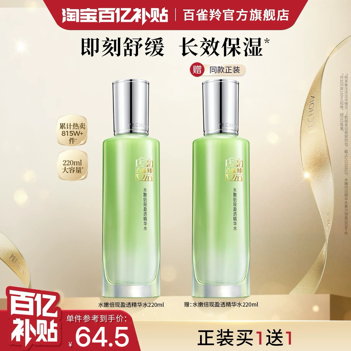 百雀羚水嫩倍现清润美肤水补水保湿爽肤水旗舰店护肤品化妆品