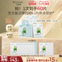 百雀羚灵草水光PDRN补水修复面膜