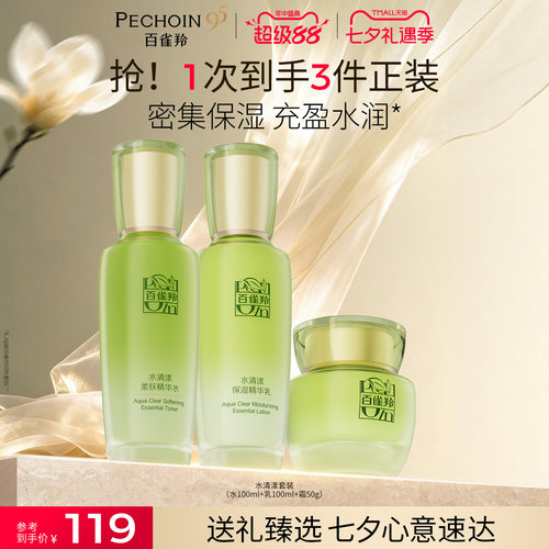 百雀羚水清漾水乳套装