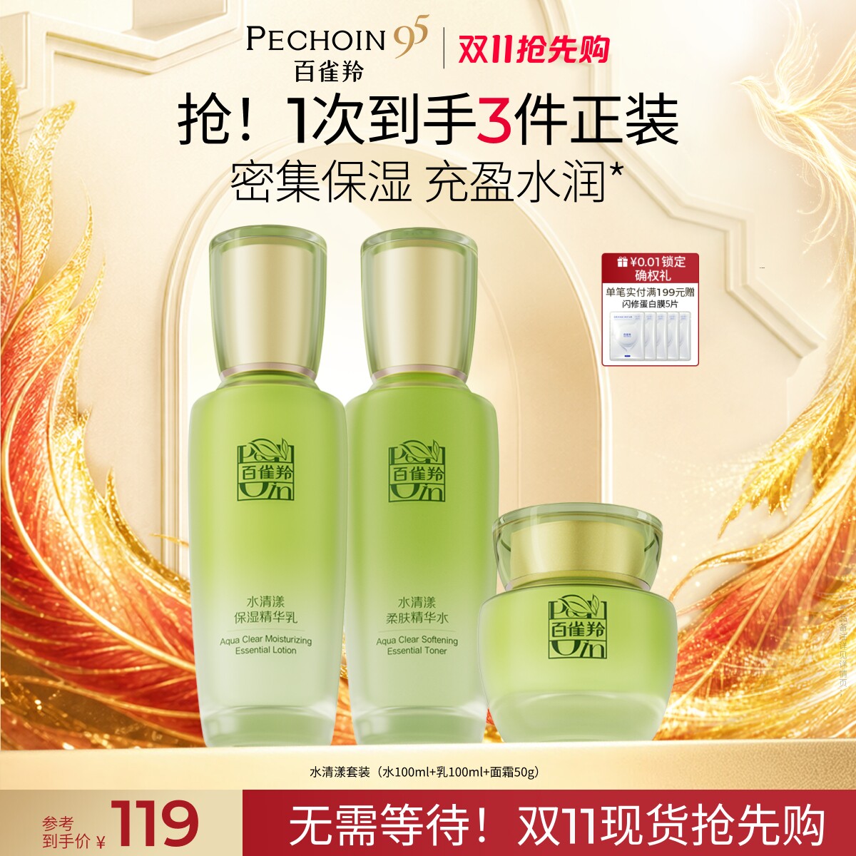 百雀羚水清漾水乳套装草本补水保湿护肤品官方正品