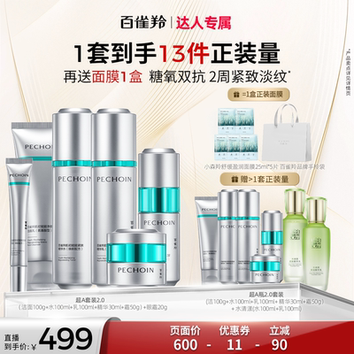 【达人专属】百雀羚水乳套装超A瓶氧糖双抗紧致护肤品