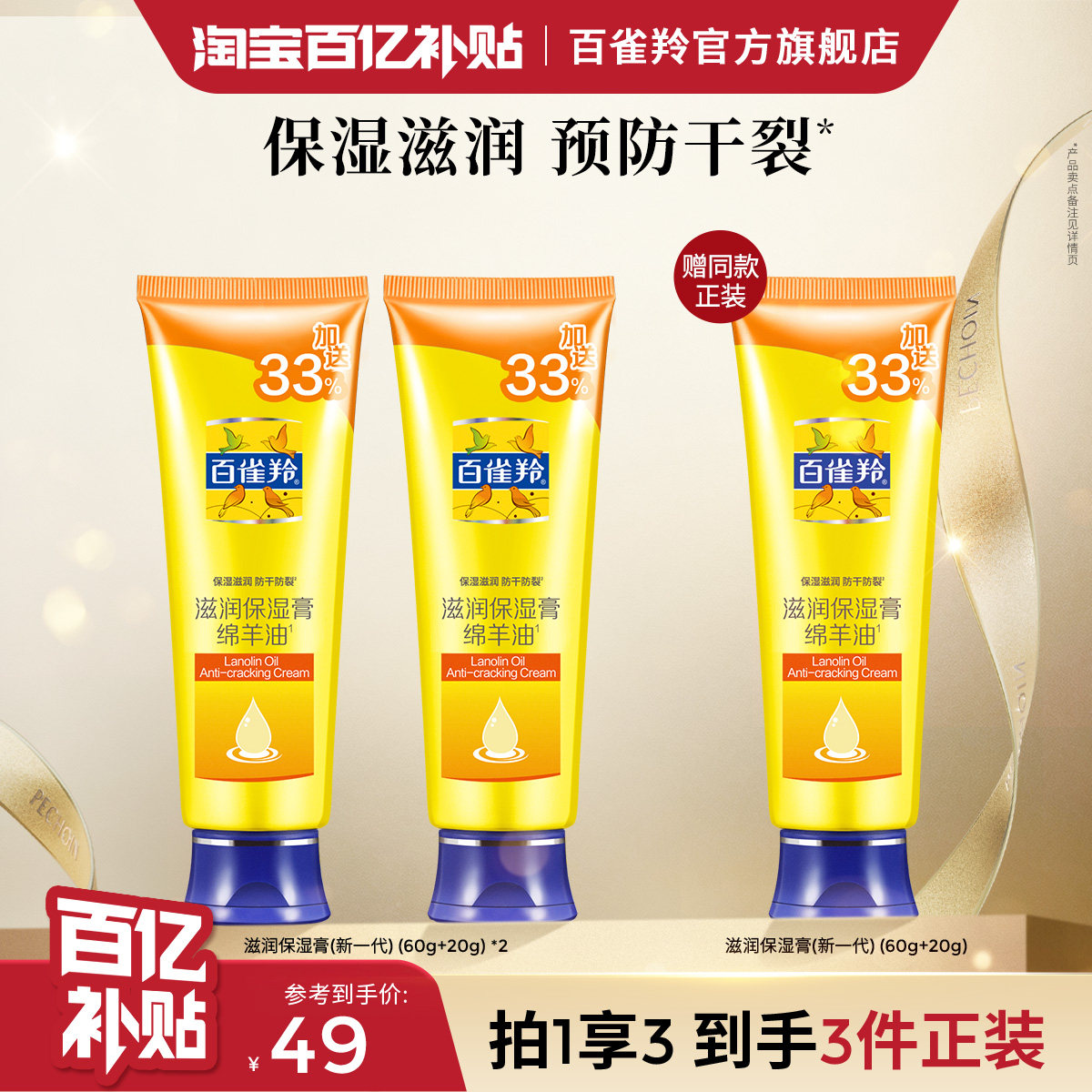 百雀羚经典防冻裂膏绵羊油护手霜甘油女士保湿滋润(60g+20g)*2,美容护肤/美体/精油,护手霜,淘宝优惠券,粉丝福利购,淘宝优惠卷
