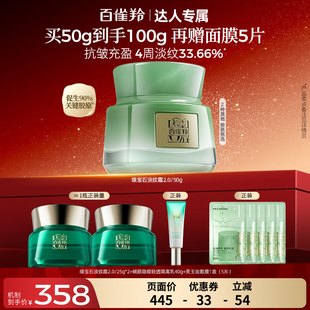 【达人专属】百雀羚绿宝石淡纹修护紧致抗初老面霜