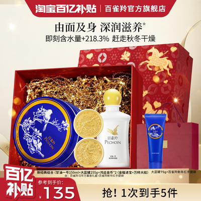 百雀羚甘油一号妆前乳大蓝罐打底护肤大蓝罐保湿焕亮蜜露新年礼物