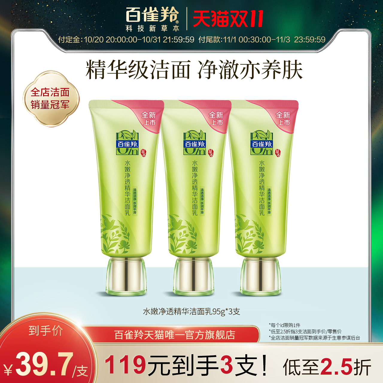 【立即预定】百雀羚水嫩净透洁面绵密泡沫洗面奶女士3支装