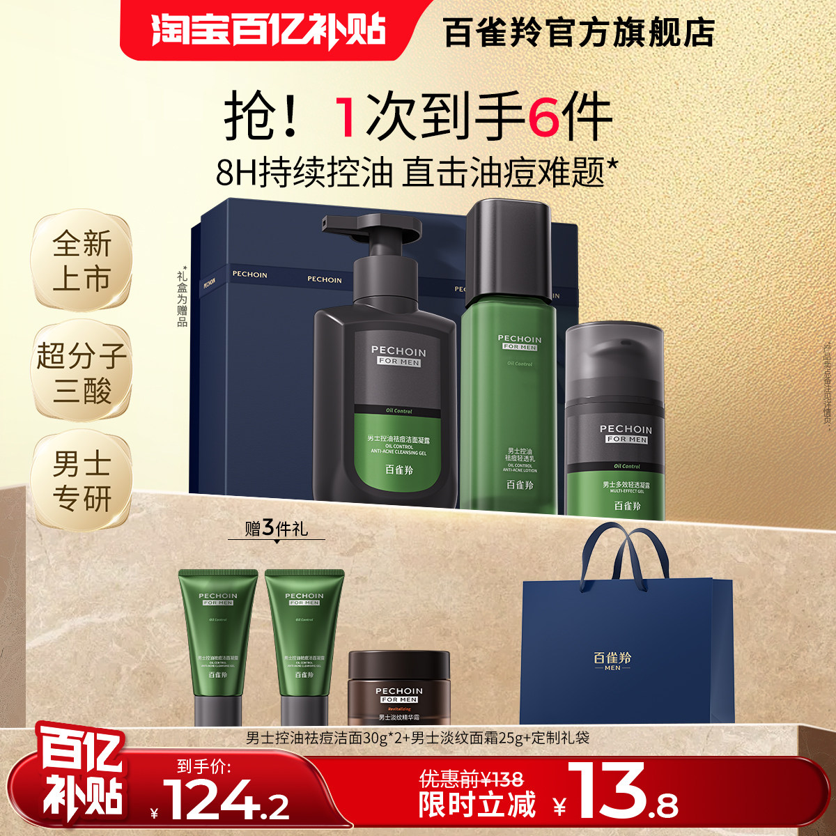 百雀羚男士控油祛痘水乳套装生日图片