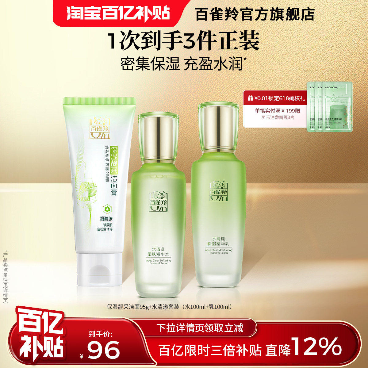 【618抢先购】百雀羚水清漾水乳套装草本补水保湿护肤品官方正品