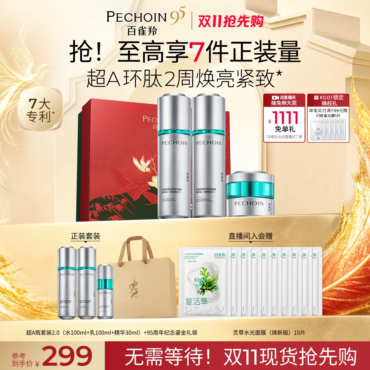 百雀羚超A水乳套装糖氧双抗护肤品化妆品礼盒紧致修护官方旗舰店