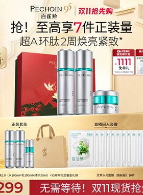 【双11抢先购】百雀羚超A水乳套装糖氧双抗护肤品化妆品礼盒紧致