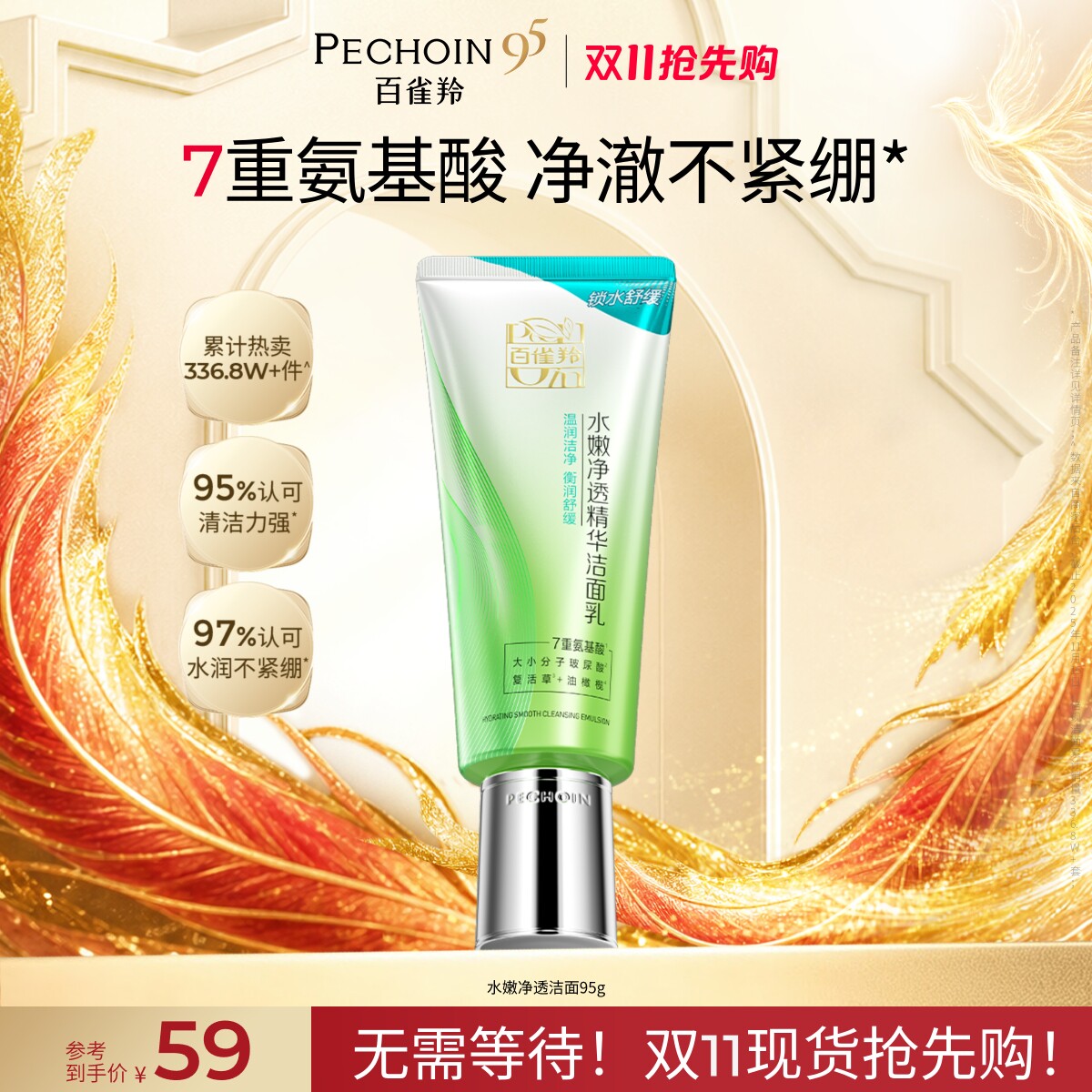 百雀羚倍现洁面乳温和清洁舒缓不紧绷泡沫绵密氨基酸易清洗洗面奶