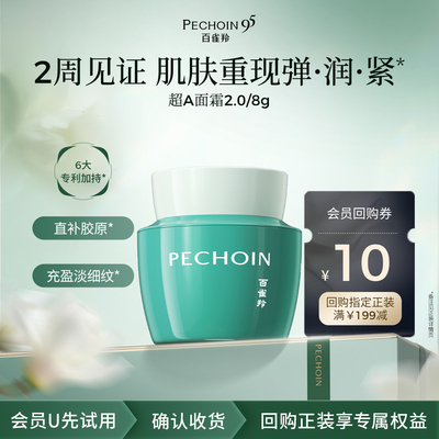 【U先】百雀羚超A瓶抗皱菁华霜8g