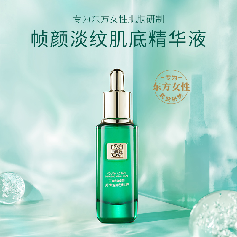 百雀羚帧颜肌底液赋能水润精华液30ml正品