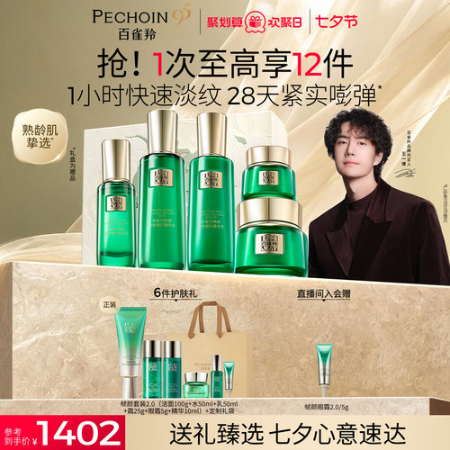 【七夕礼物】百雀羚帧颜水乳套装抗皱紧致修护护肤品礼盒正品