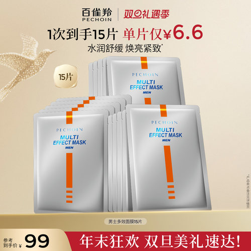 百雀羚男士面膜抗皱紧致淡化细纹熬夜补水焕亮护肤品贴片面膜