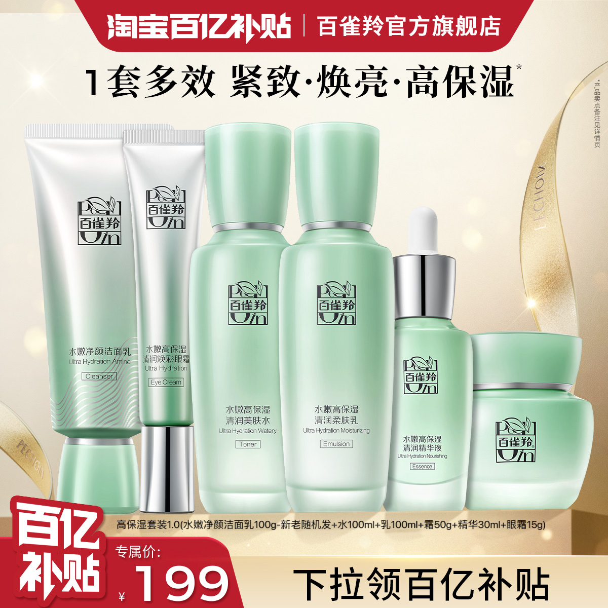 百雀羚水嫩高保湿水乳套装补水保湿紧致护肤品正品官方旗舰店