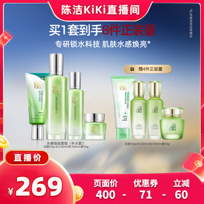 【抢现货！k姐双11】百雀羚水嫩倍现水乳套装补水保湿