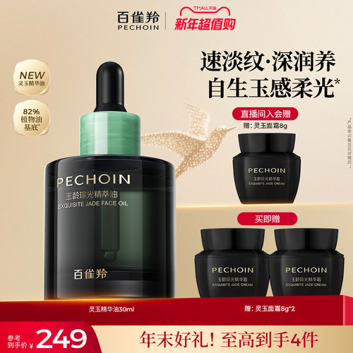 百雀羚灵玉精华油抗皱淡纹以油养肤面部精华油护肤油保湿紧致官方