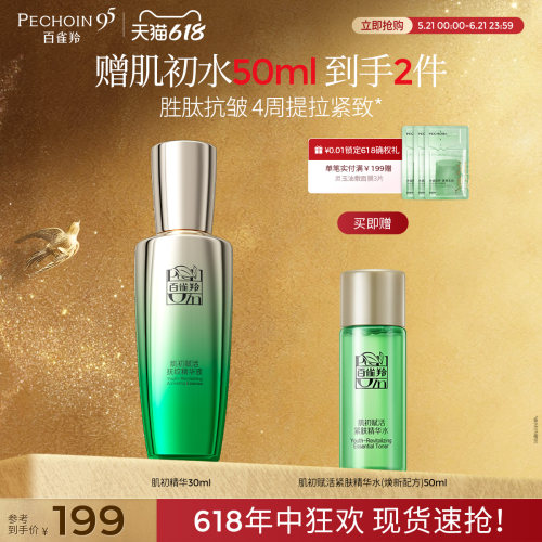 百雀羚肌初小绿瓶抗初老精华液