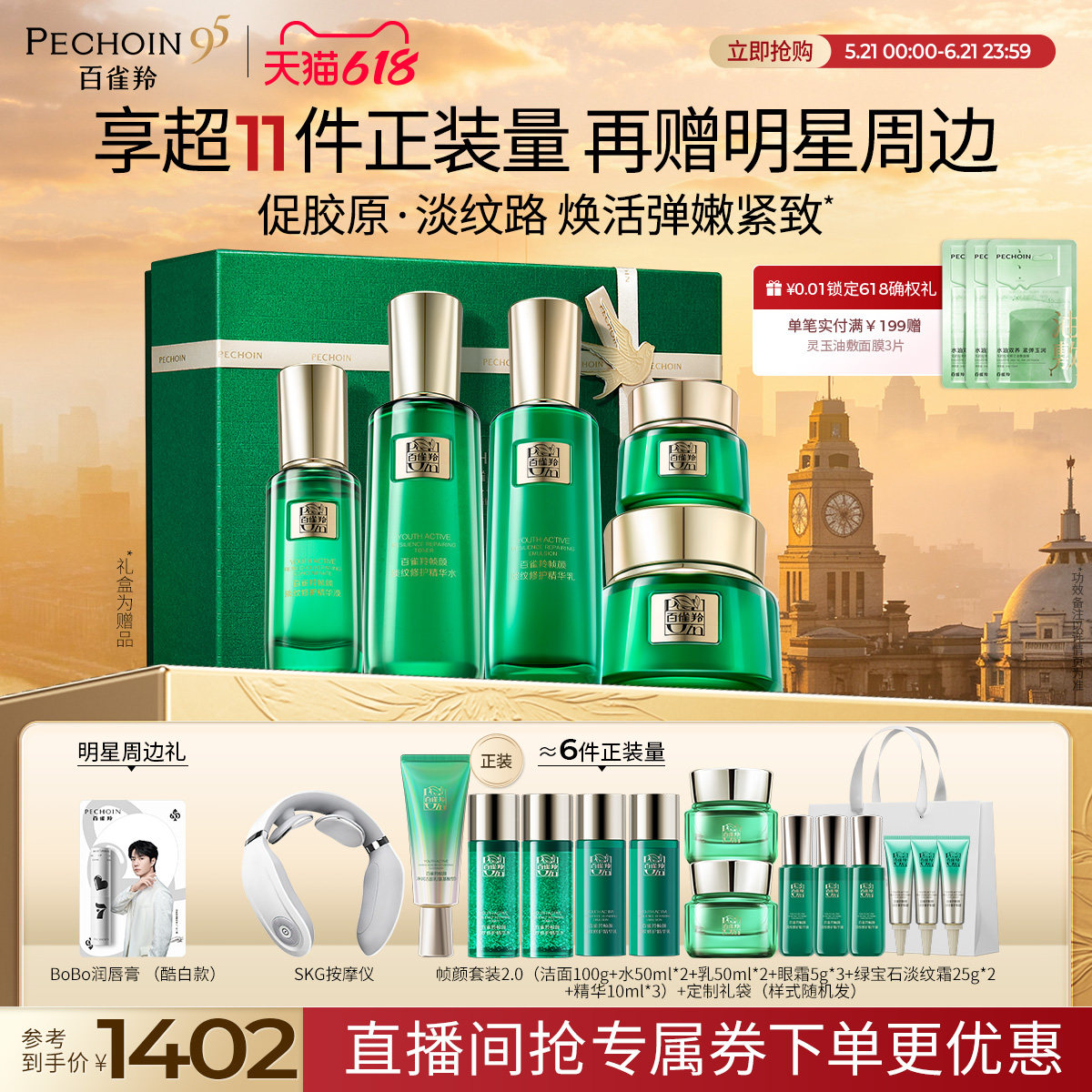 【直播间专属】百雀羚帧颜水乳套装紧致抗皱保湿修护护肤礼盒正品