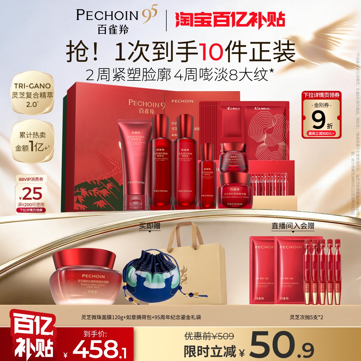 【立即抢购】百雀羚灵芝水乳套装胶原直补抗皱紧致淡纹官方正品
