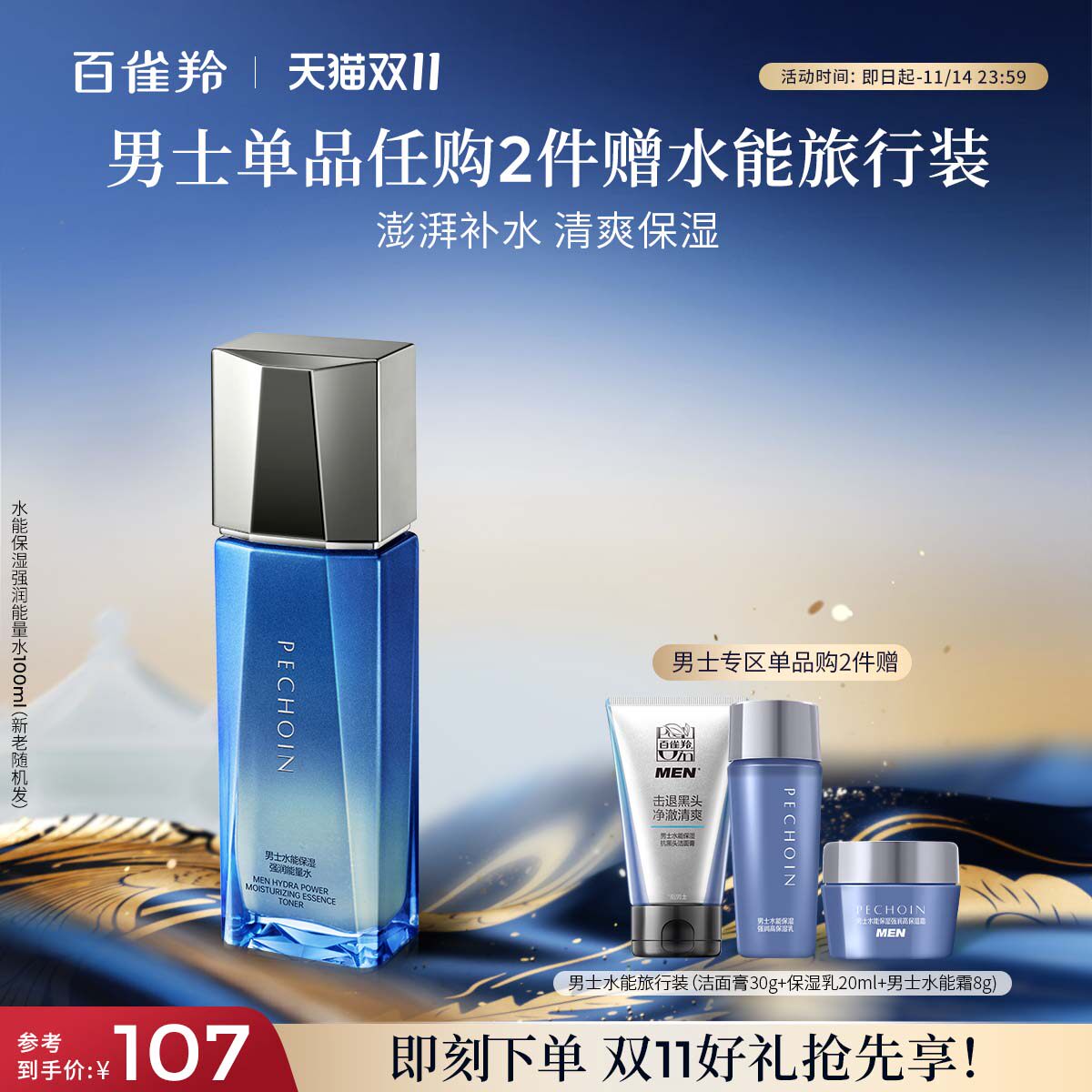 百雀羚男士水能保湿强润能量水补水水润滋润舒缓旗舰店官网正品