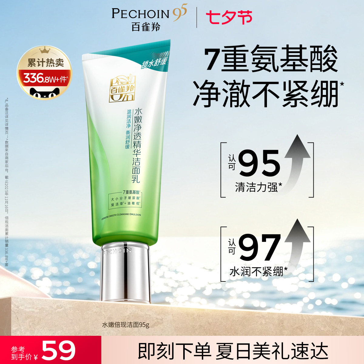 百雀羚倍现洗面奶氨基酸洁面乳洗卸二合一糖脂敏感肌适用去油脂女 - 实物图