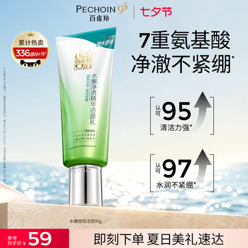 百雀羚倍现洗面奶氨基酸洁面乳洗卸二合一糖脂敏感肌适用去油脂女