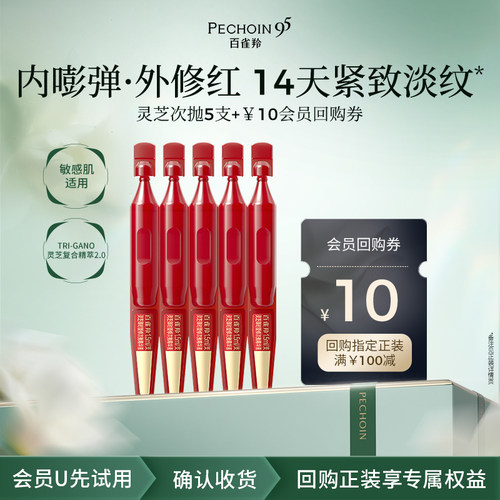 【U先】百雀羚灵芝次抛精华5支紧致抗皱淡纹修护精华