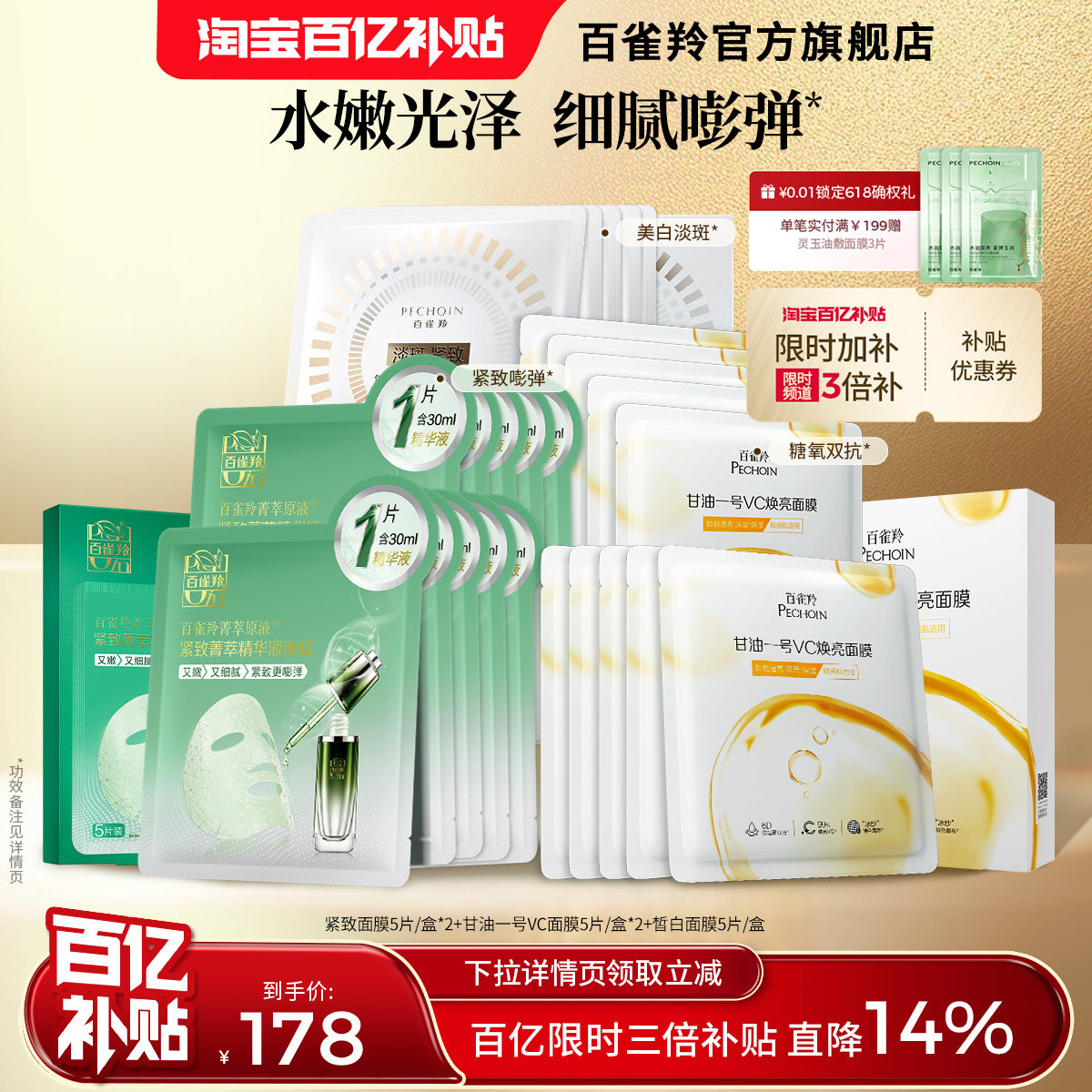 百雀羚紧致菁萃原液面膜紧致精华水润光泽补水面膜VC官网护肤品