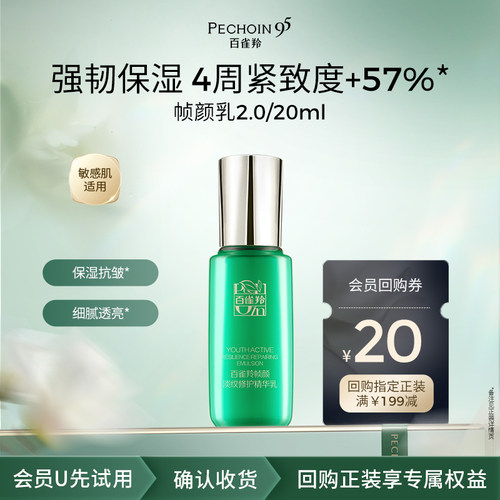 【U先】百雀羚淡纹帧颜精华乳20ml