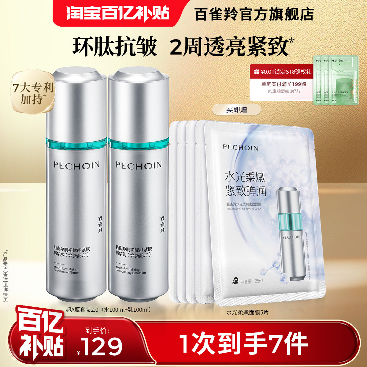 百雀羚超A瓶水乳套装糖氧双抗紧致护肤品补水保湿修护官方正品