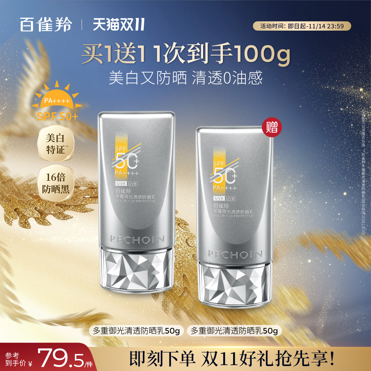 百雀羚银河防晒霜光棱镜防晒正品50倍防紫外线女隔离乳提亮肤色